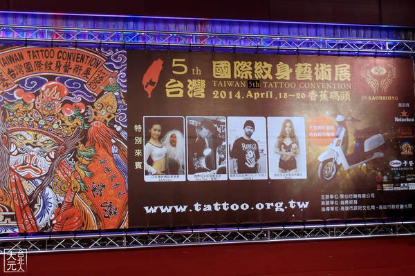第5屆國際紋身藝術展